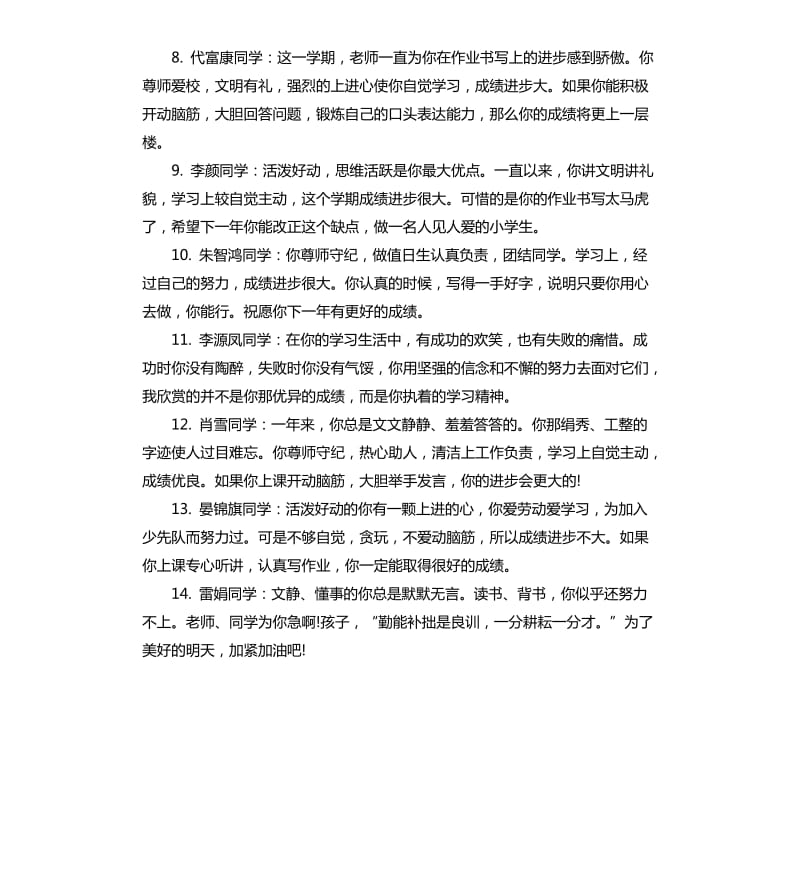 经典一年级班主任评语.docx_第2页