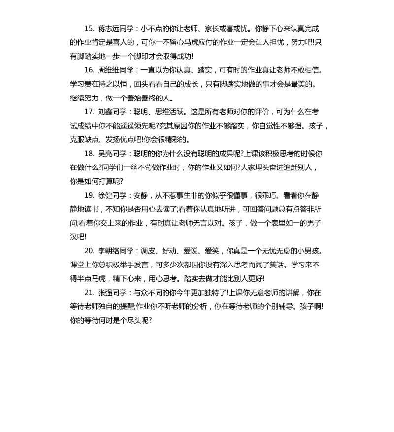 经典一年级班主任评语.docx_第3页