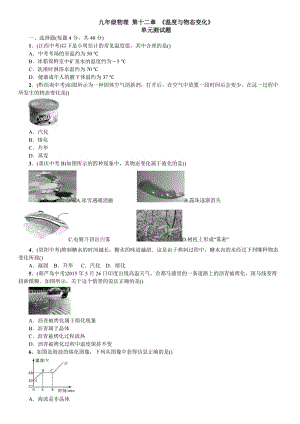 九年級(jí)物理(滬科版)《溫度與物態(tài)變化》單元測(cè)試題(一)(含答案)