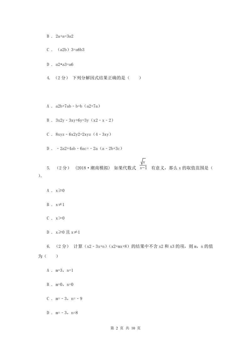 人教版八年级上学期期末数学试卷 F卷_第2页