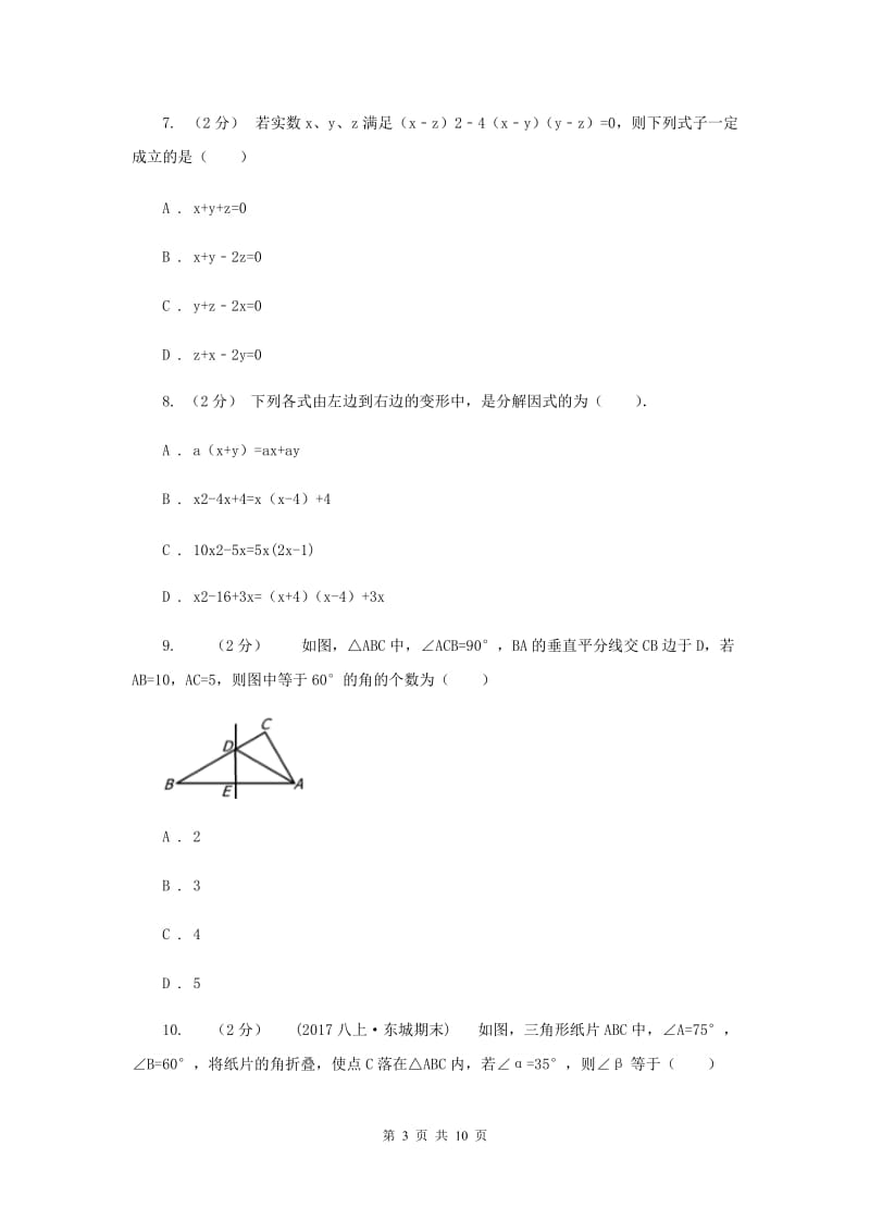 人教版八年级上学期期末数学试卷 F卷_第3页