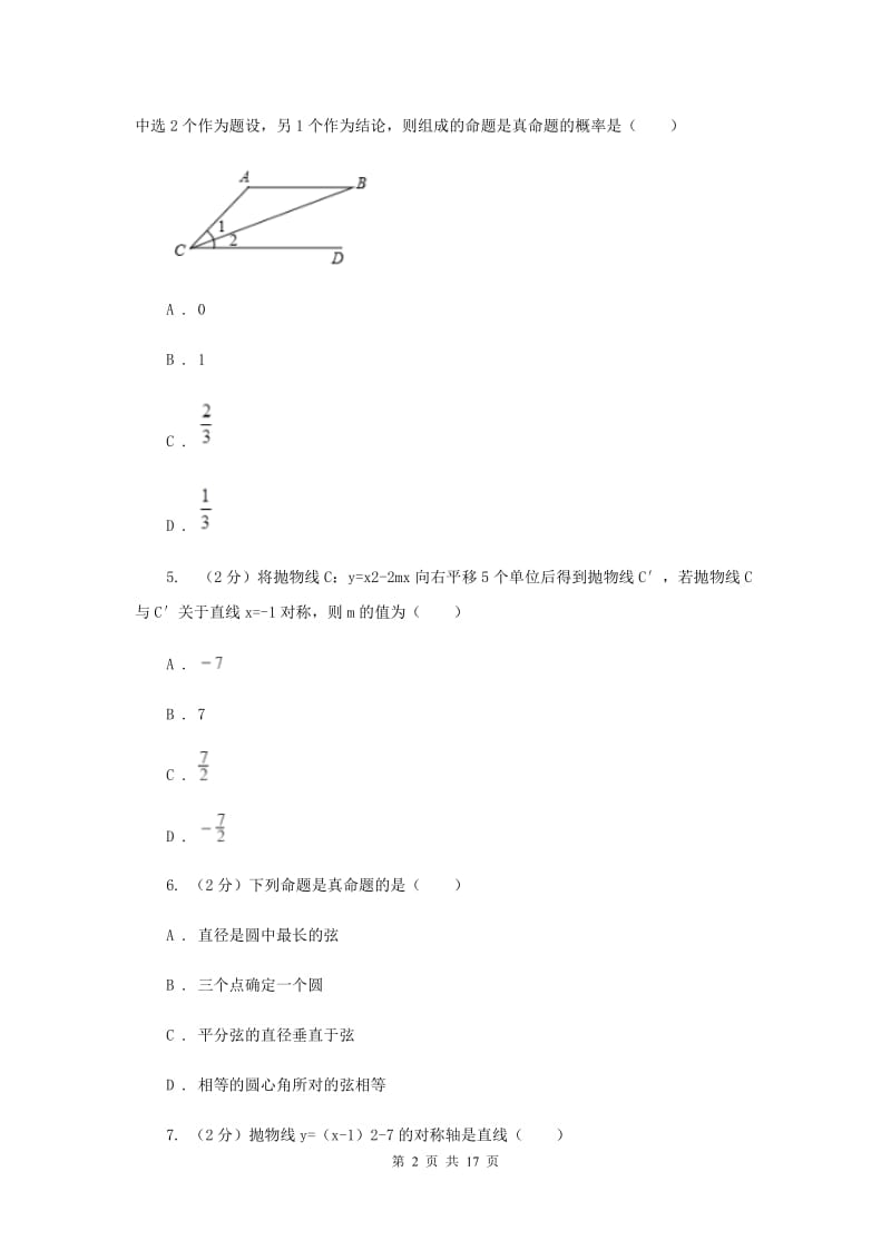 四川省九年级上学期数学10月月考试卷G卷_第2页