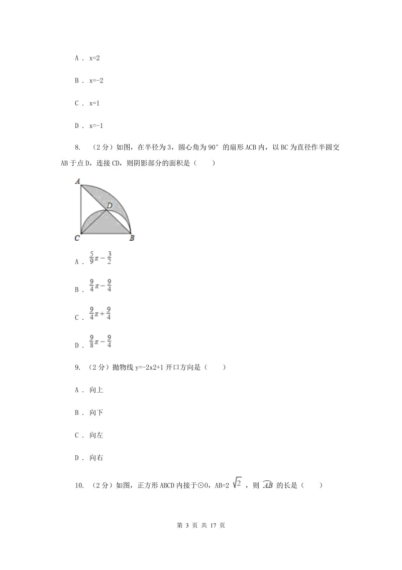 四川省九年级上学期数学10月月考试卷G卷_第3页