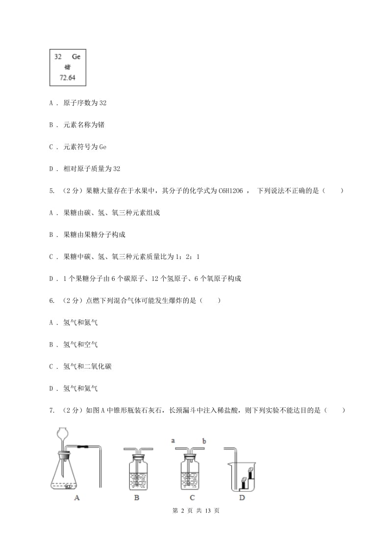 湖北省2020届九年级上学期期中化学试卷C卷_第2页