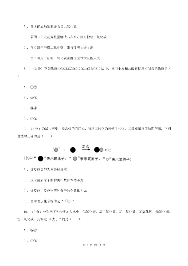 湖北省2020届九年级上学期期中化学试卷C卷_第3页