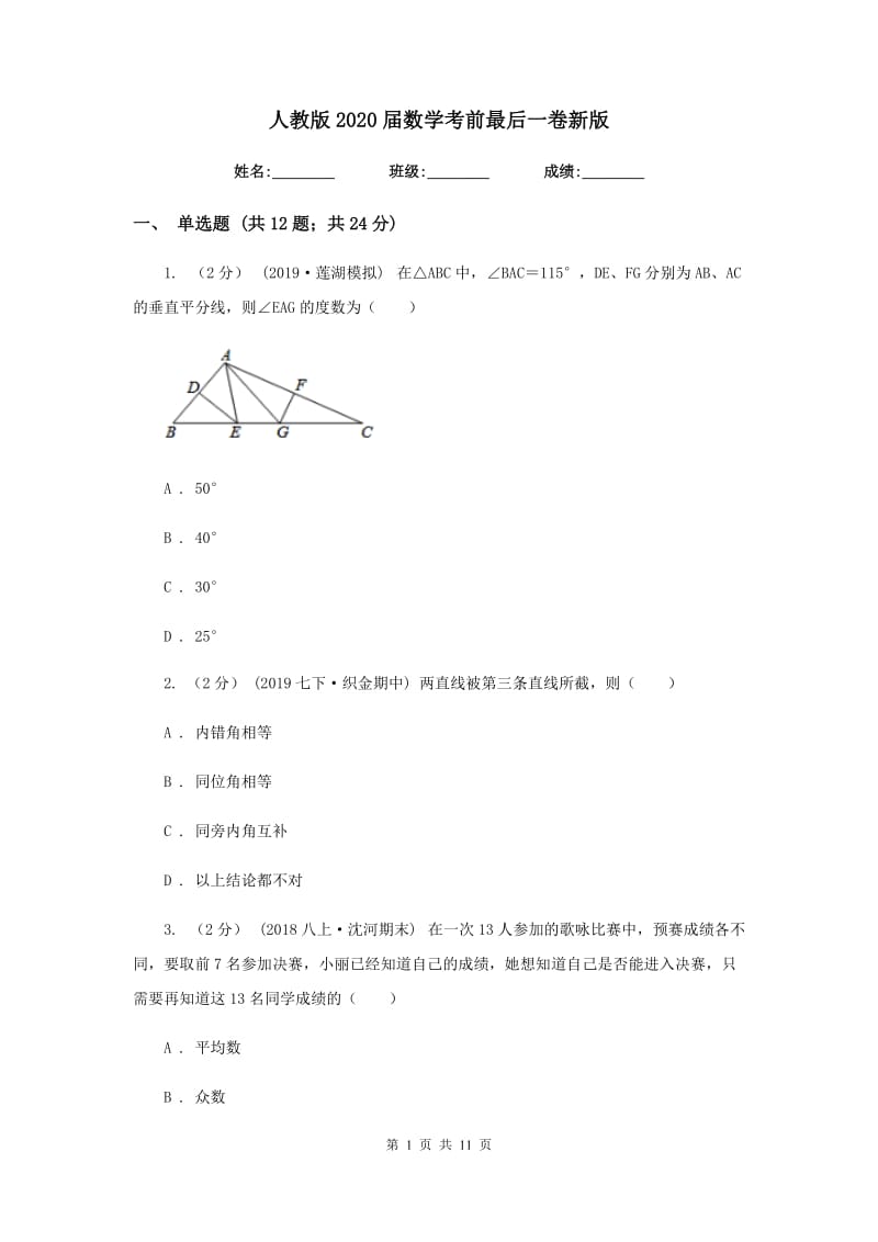 人教版2020届数学考前最后一卷新版_第1页