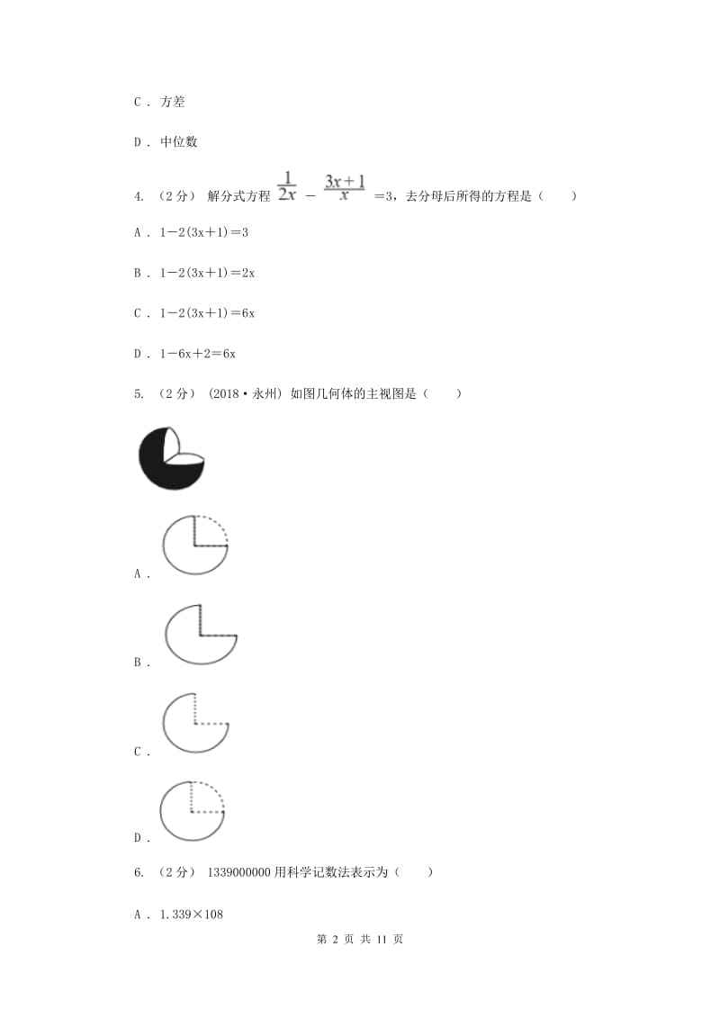 人教版2020届数学考前最后一卷新版_第2页