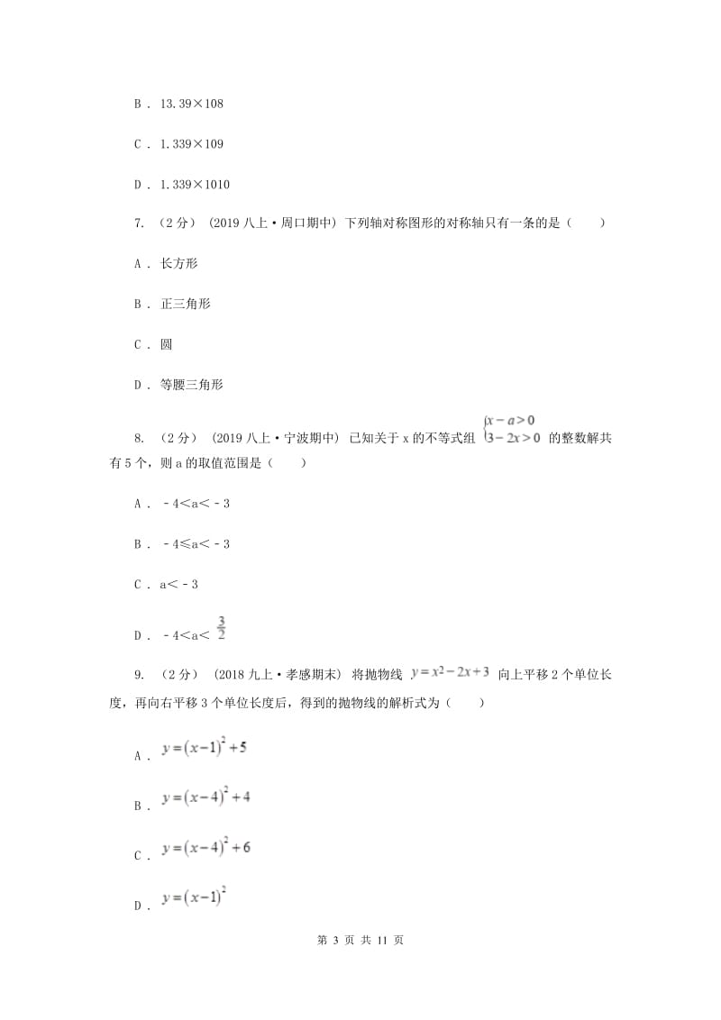 人教版2020届数学考前最后一卷新版_第3页