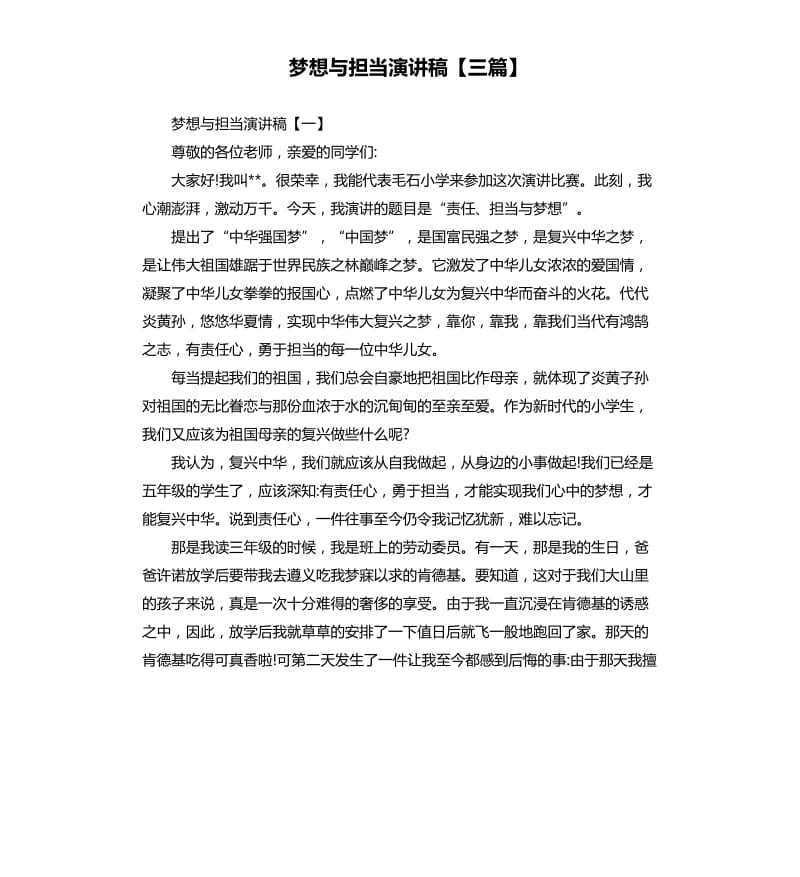 梦想与担当演讲稿三篇.docx_第1页