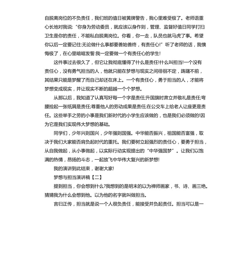 梦想与担当演讲稿三篇.docx_第2页