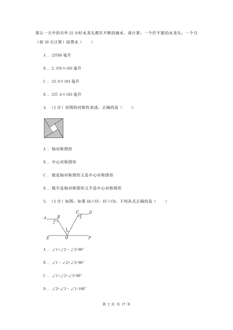 中考数学模拟试卷 E卷_第2页