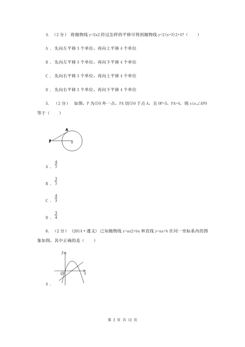 甘肃省九年级上学期期中数学试卷E卷_第2页