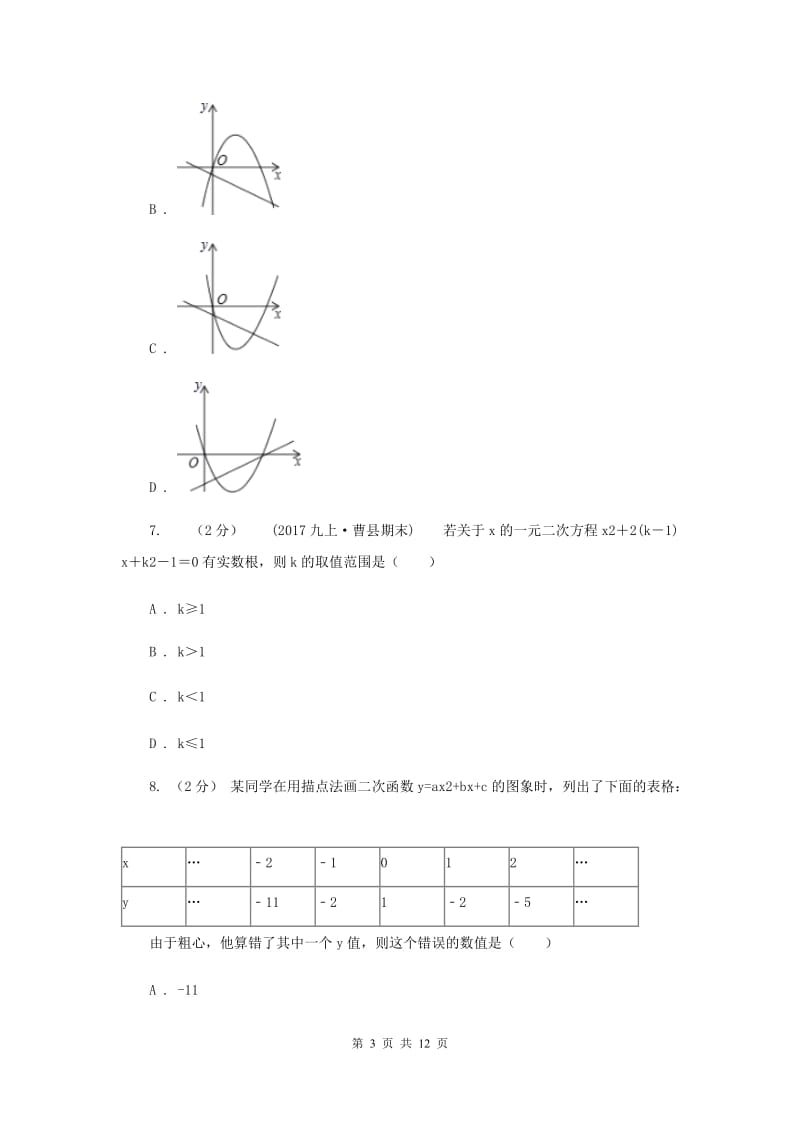 甘肃省九年级上学期期中数学试卷E卷_第3页