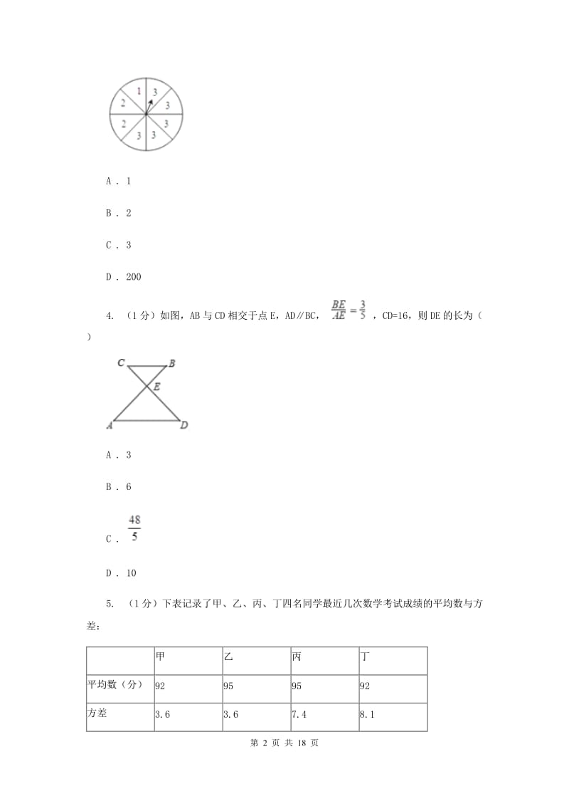 冀人版九年级上学期数学期中考试试卷A卷_第2页