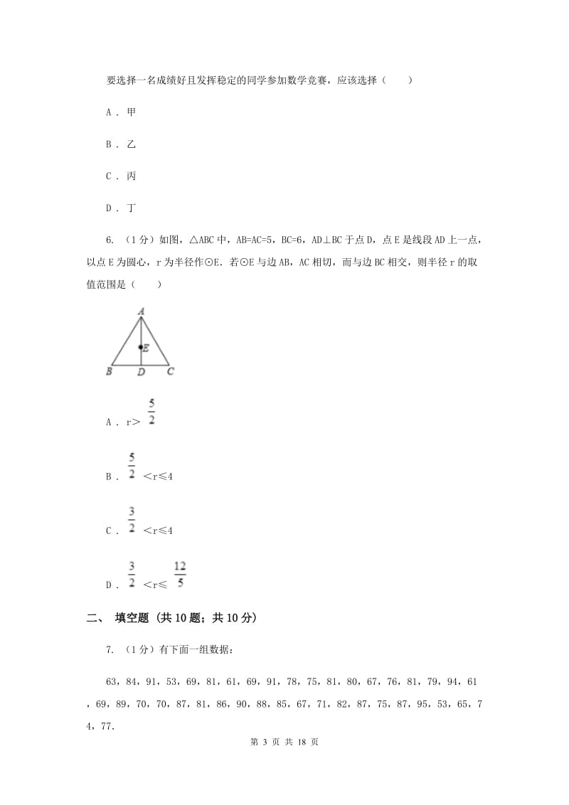 冀人版九年级上学期数学期中考试试卷A卷_第3页