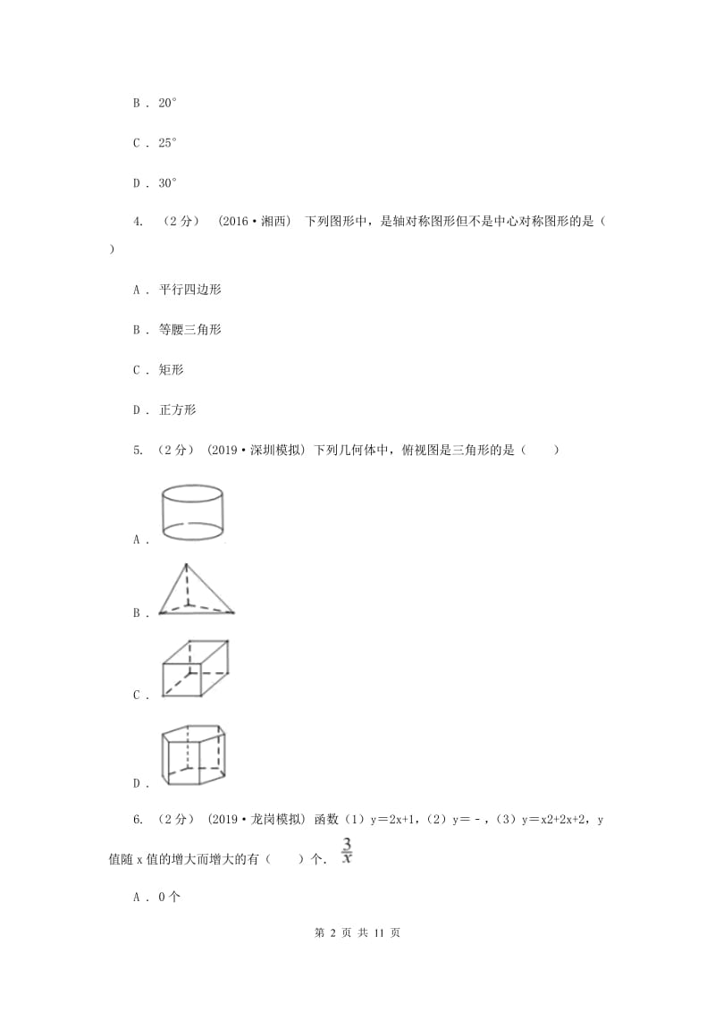 冀人版中考数学试卷 E卷_第2页