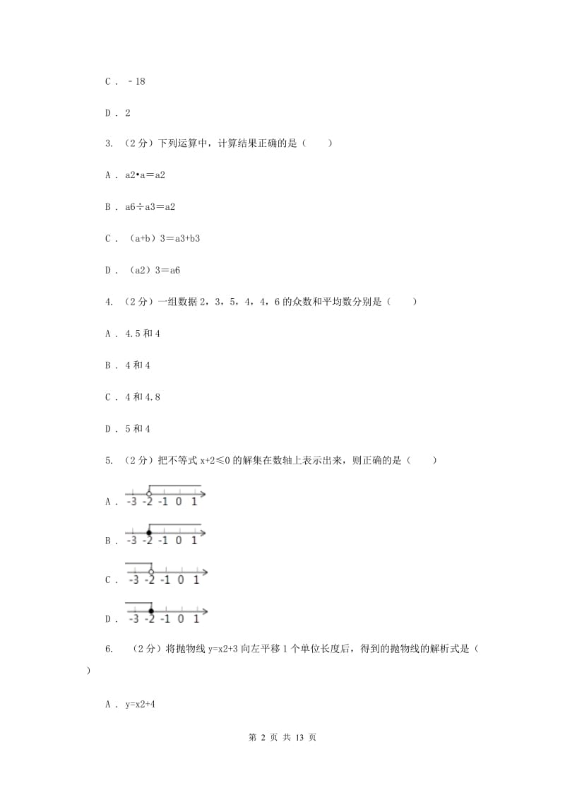 人教版2020届数学中考一模试卷I卷_第2页