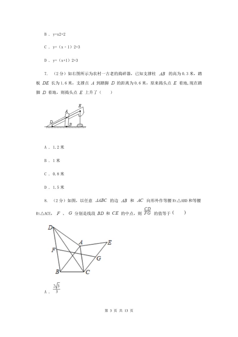 人教版2020届数学中考一模试卷I卷_第3页