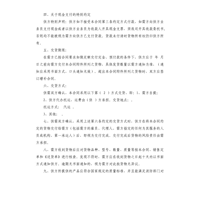 消防器材销售合同范本.docx_第2页