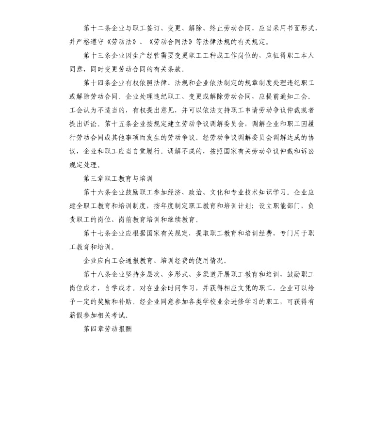 有限公司集体合同范本.docx_第3页