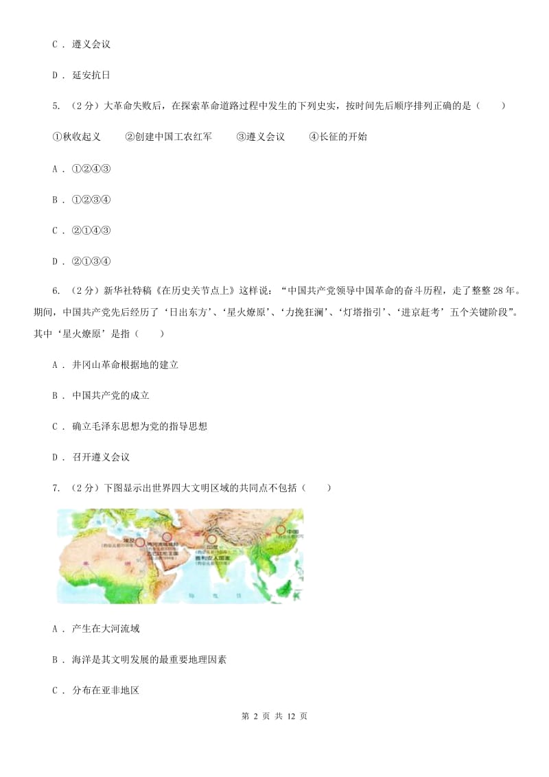 北京市九年级下学期文综历史3月月考试卷（II ）卷_第2页