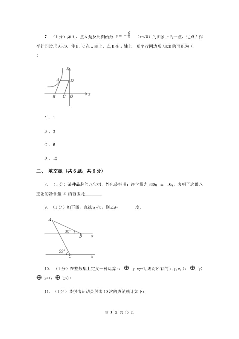 人教版2020届数学中考二模试卷C卷新版_第3页