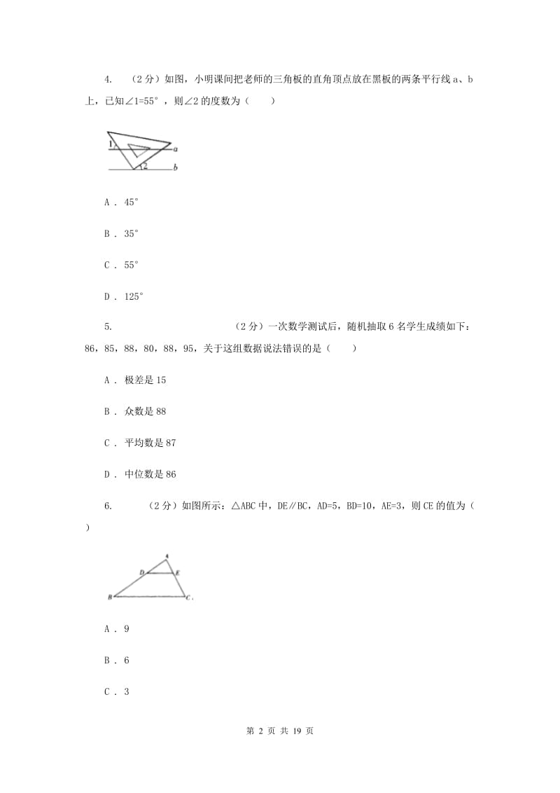 教科版2020年中考数学二模试卷E卷_第2页