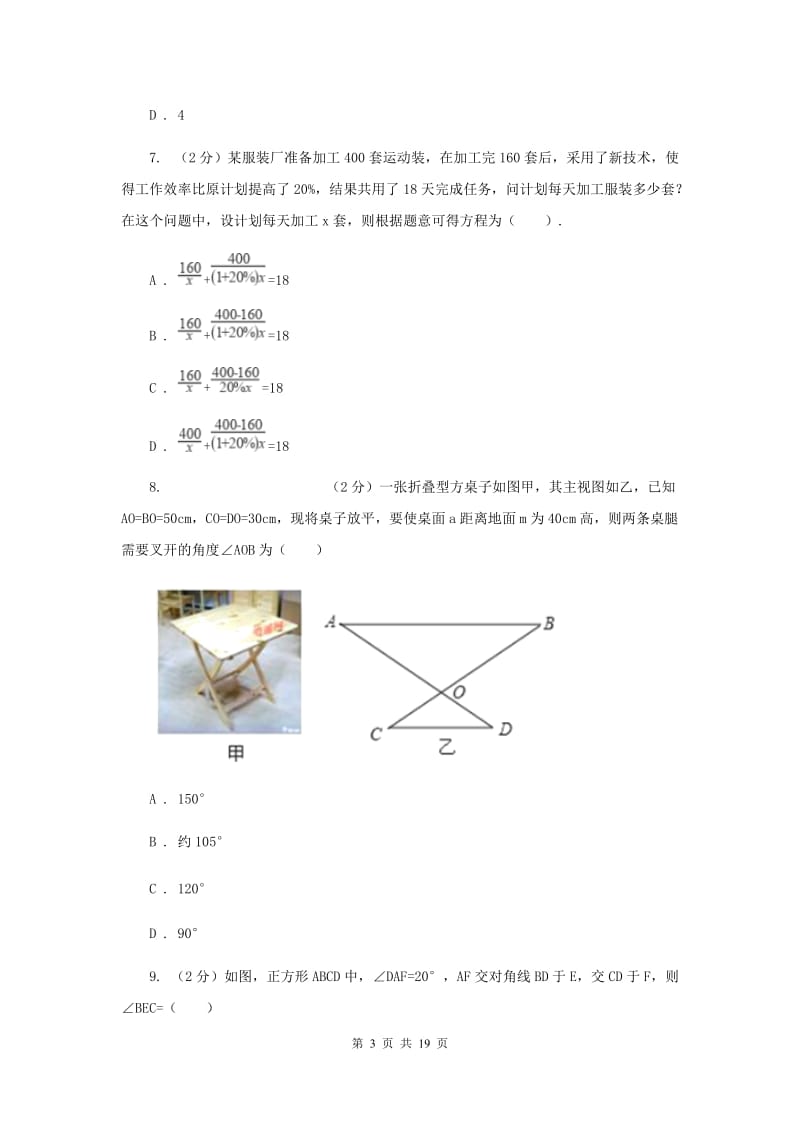 教科版2020年中考数学二模试卷E卷_第3页