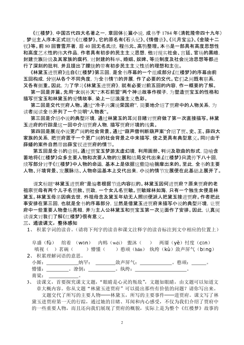 林黛玉进贾府导学案(教师版)_第2页