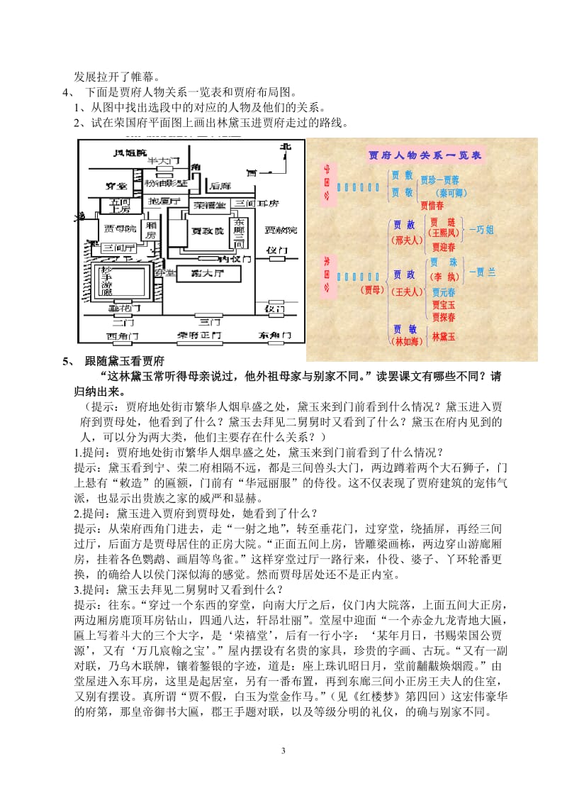 林黛玉进贾府导学案(教师版)_第3页