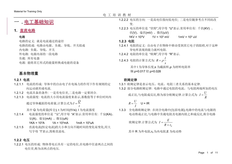 电工基础知识(精简版)_第1页