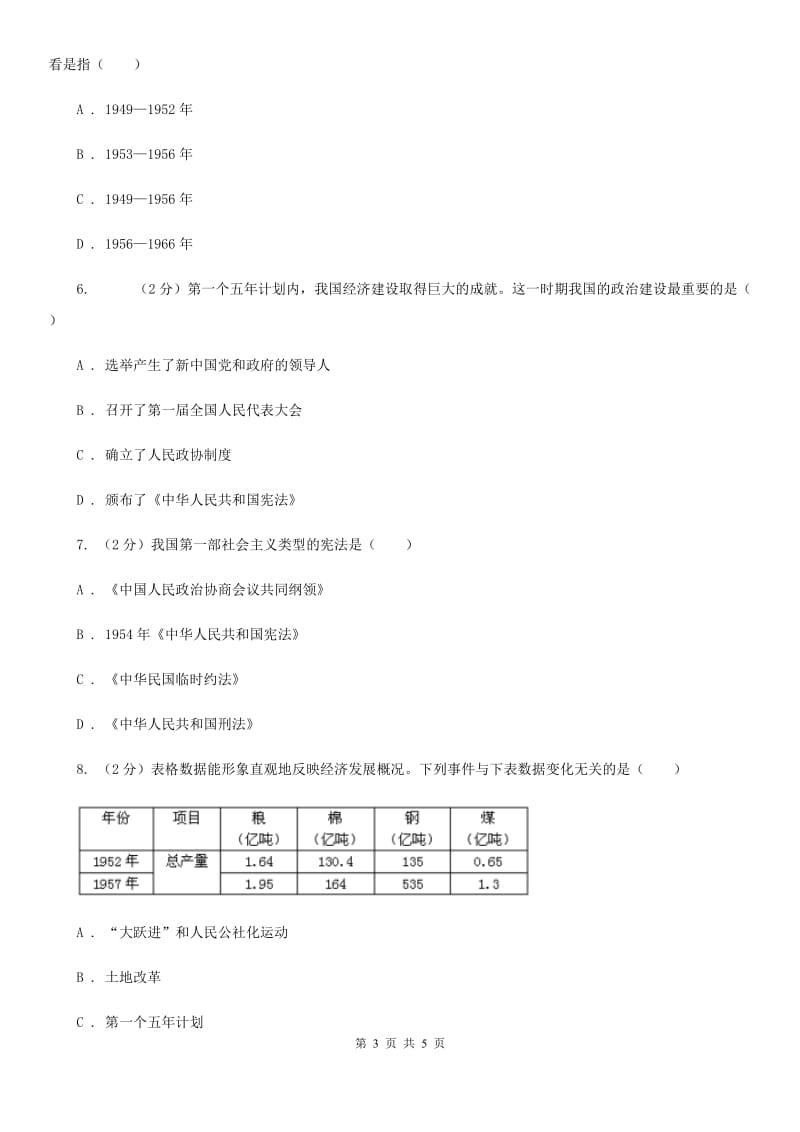 新版2020年中考历史高频考点之五四爱国运动（I）卷_第3页