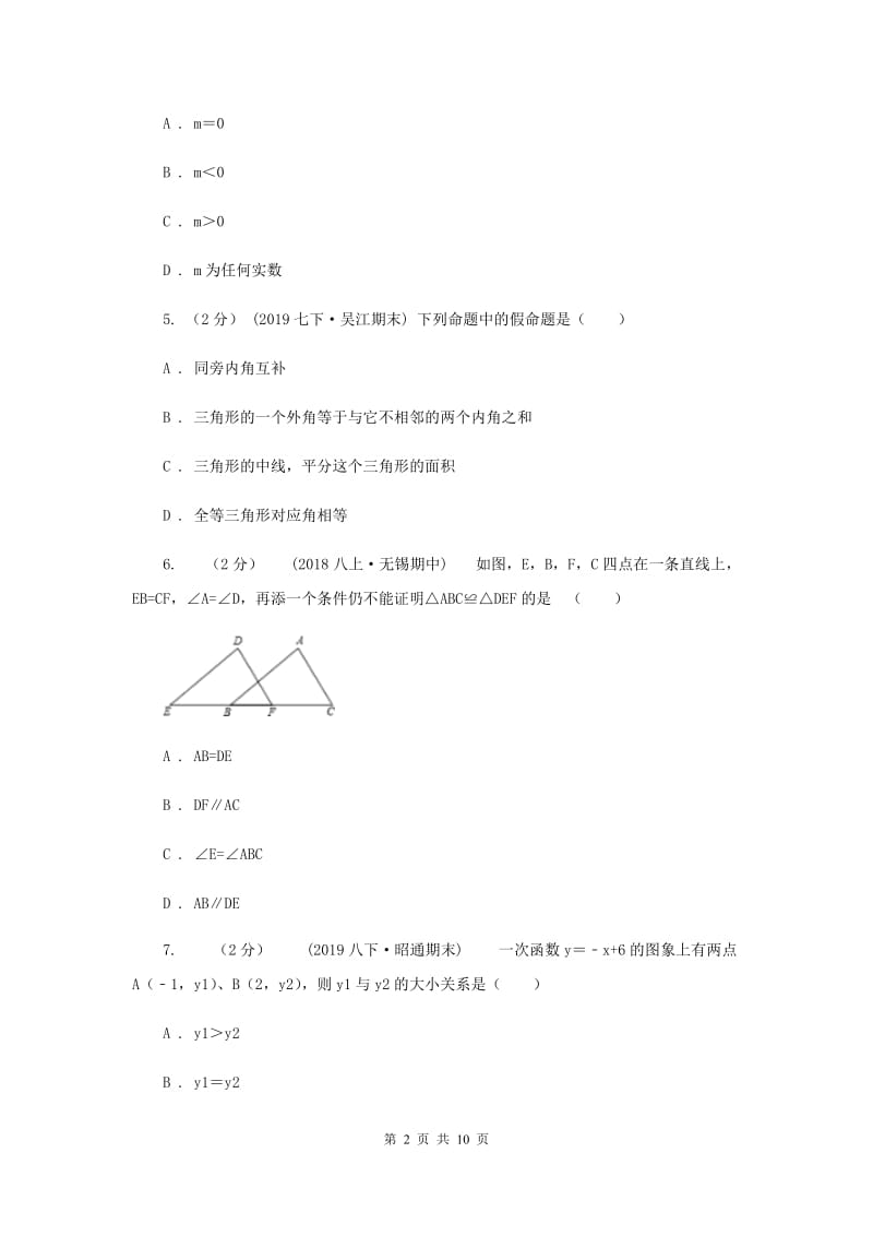 人教版2019-2020学年八年级上学期期末考试数学试题 B卷_第2页