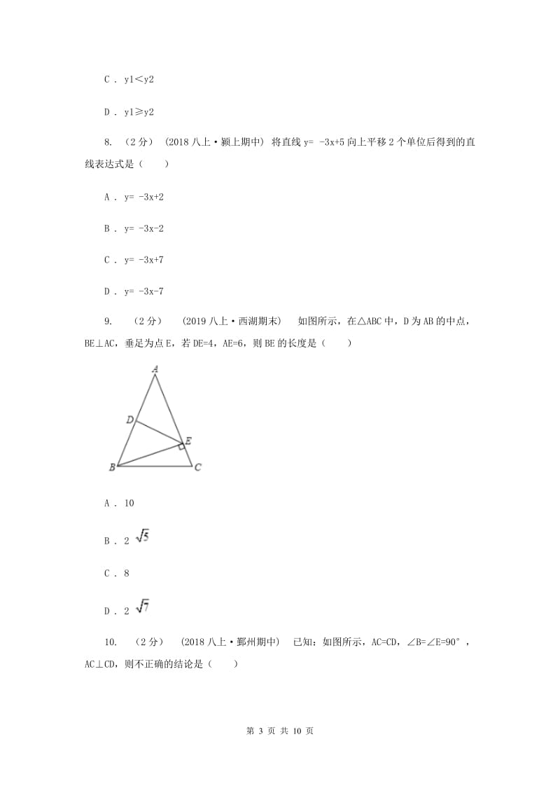 人教版2019-2020学年八年级上学期期末考试数学试题 B卷_第3页