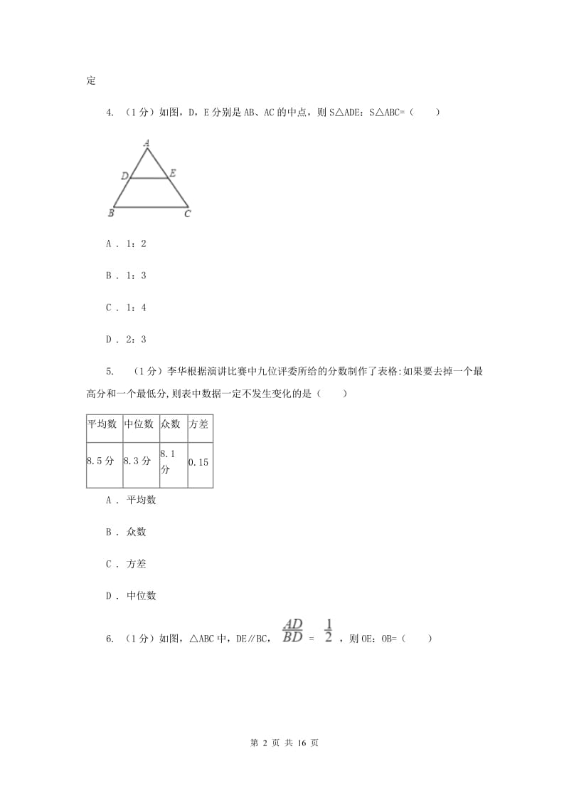 冀人版九年级上学期数学期中考试试卷（I）卷_第2页