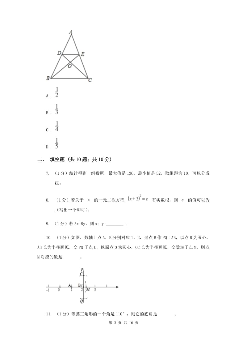 冀人版九年级上学期数学期中考试试卷（I）卷_第3页