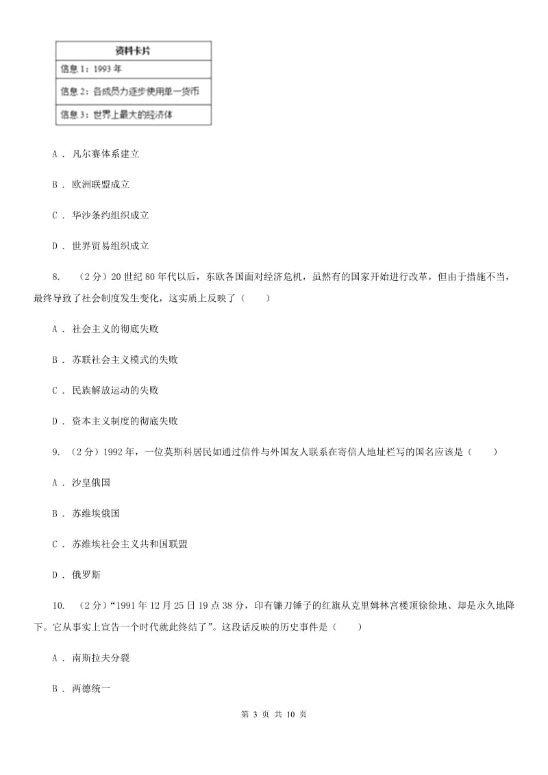 北师大版九年级上学期期末考试历史试卷A卷_第3页