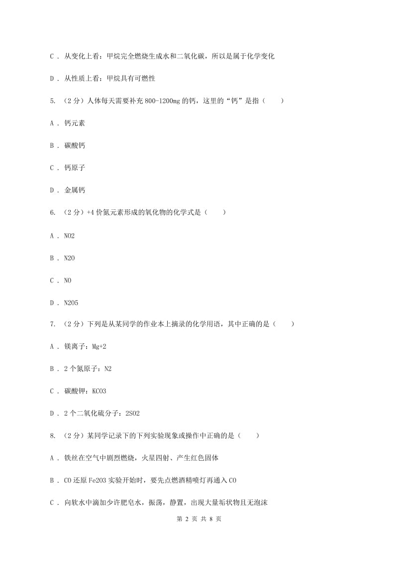 贵州省化学2020年度中考试卷B卷_第2页