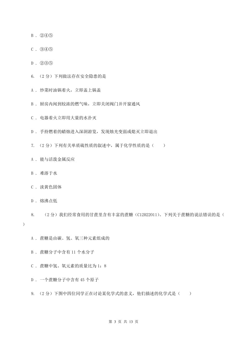 鲁教版九年级上学期期末化学试卷A卷_第3页