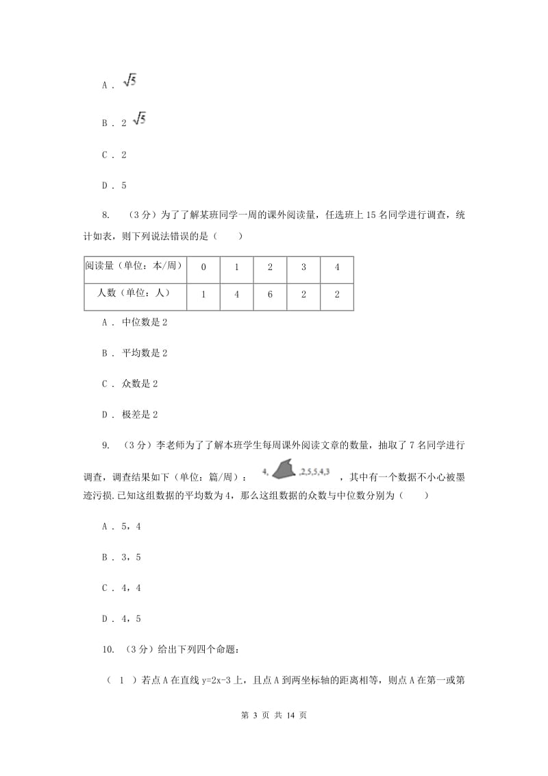 人教版2019-2020学年八年级下学期数学期末考试试卷H卷_第3页