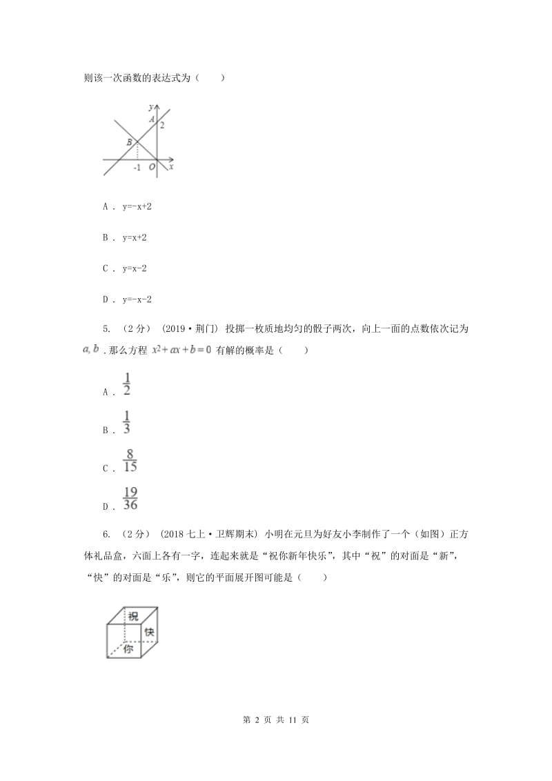 冀教版2020届九年级数学中考一模试卷 F卷_第2页