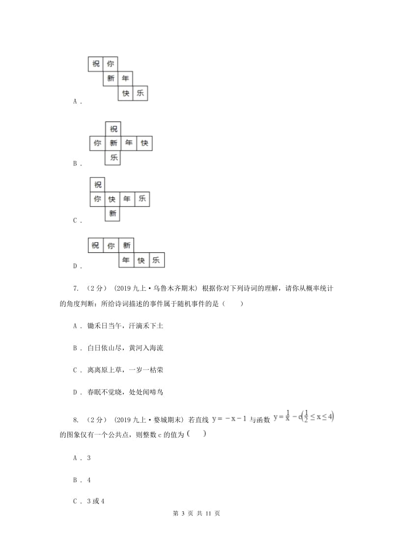 冀教版2020届九年级数学中考一模试卷 F卷_第3页