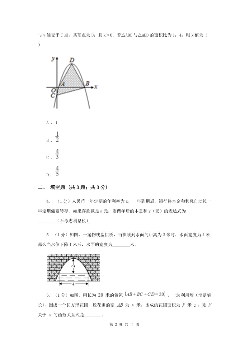 人教版初中数学2019-2020学年九年级上学期期末专题复习专题4：实际问题与二次函数A卷_第2页