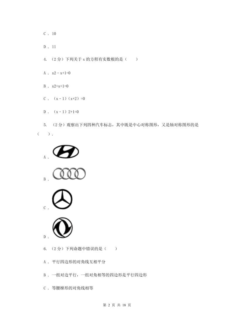 吉林省八年级下学期期中数学试卷B卷_第2页