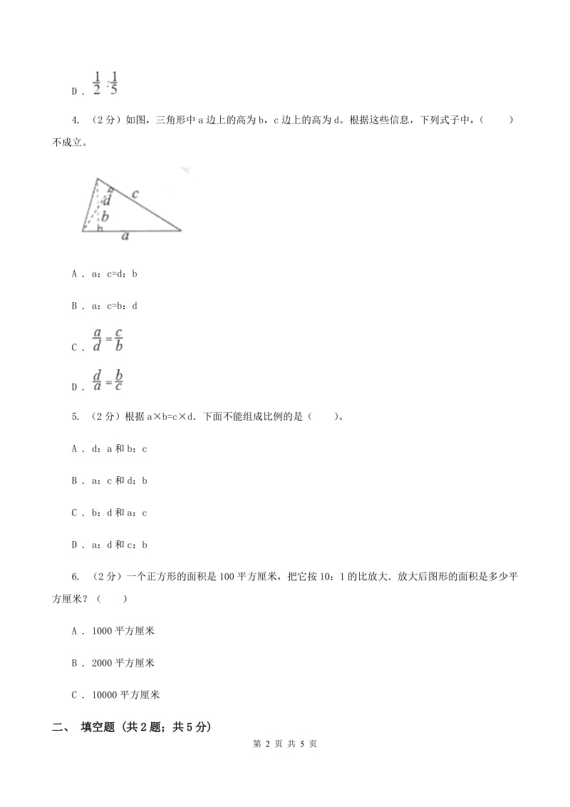 2019-2020学年西师大版小学数学六年级下册 3.1比例 同步训练(II )卷_第2页