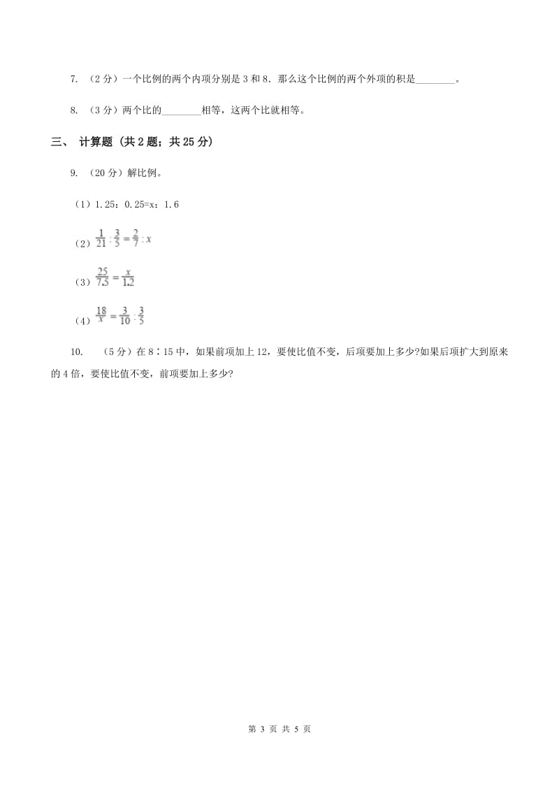 2019-2020学年西师大版小学数学六年级下册 3.1比例 同步训练(II )卷_第3页