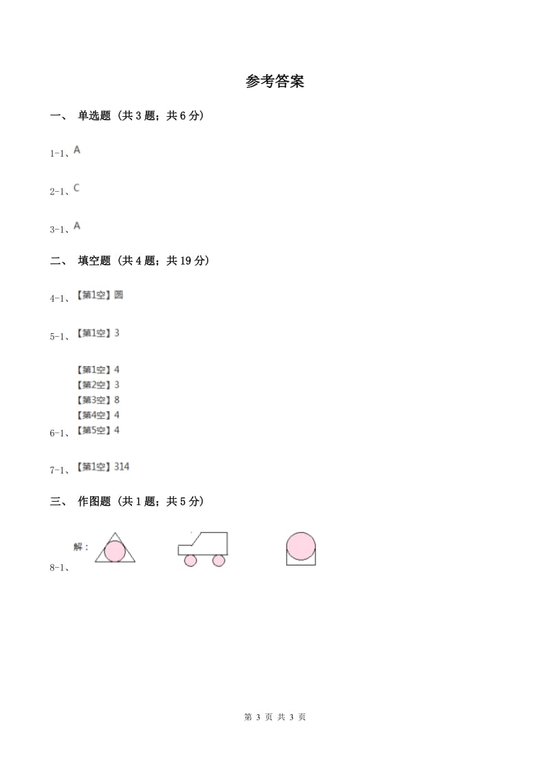 2019-2020学年西师大版小学数学二年级下册 第四单元 认识图形 同步训练(II )卷_第3页