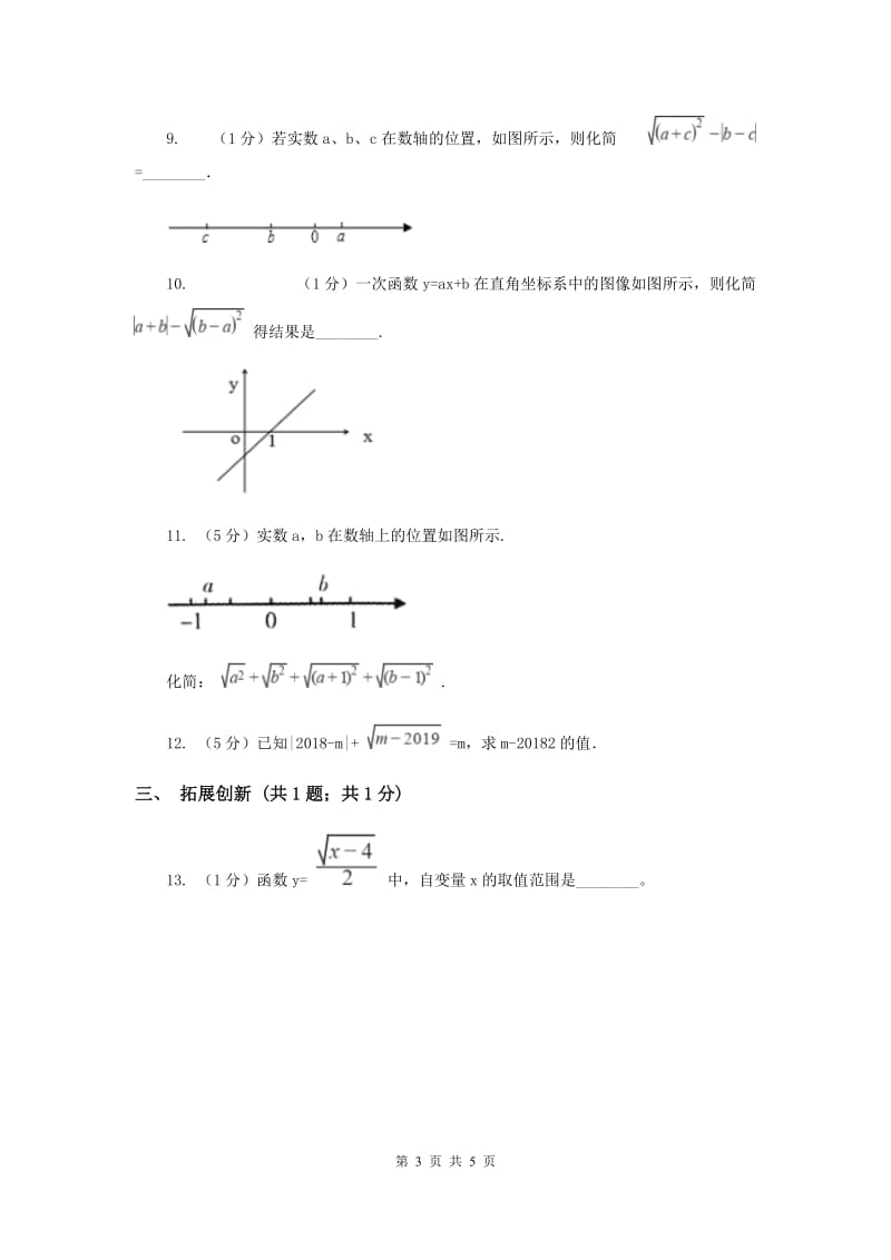 2019-2020学年初中数学人教版八年级下册16.1.2二次根式的性质同步练习B卷_第3页