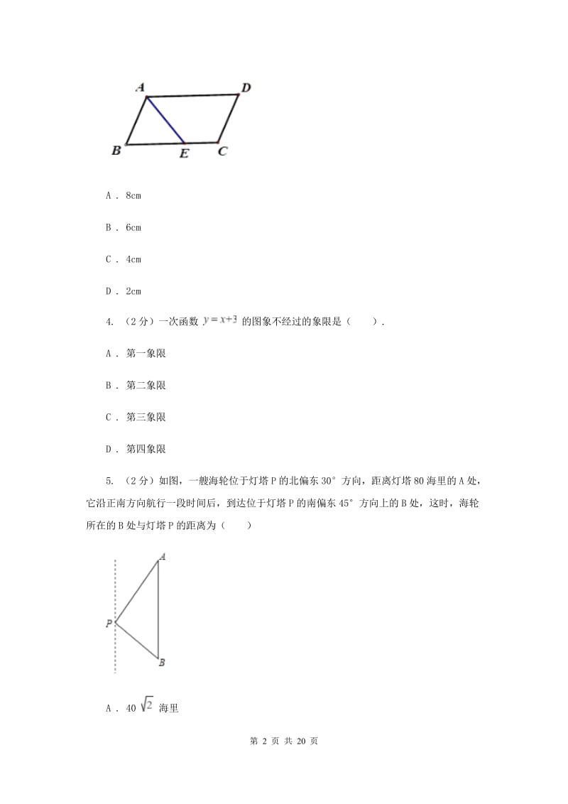 2019-2020学年八年级下学期数学期中考试试卷D卷_第2页