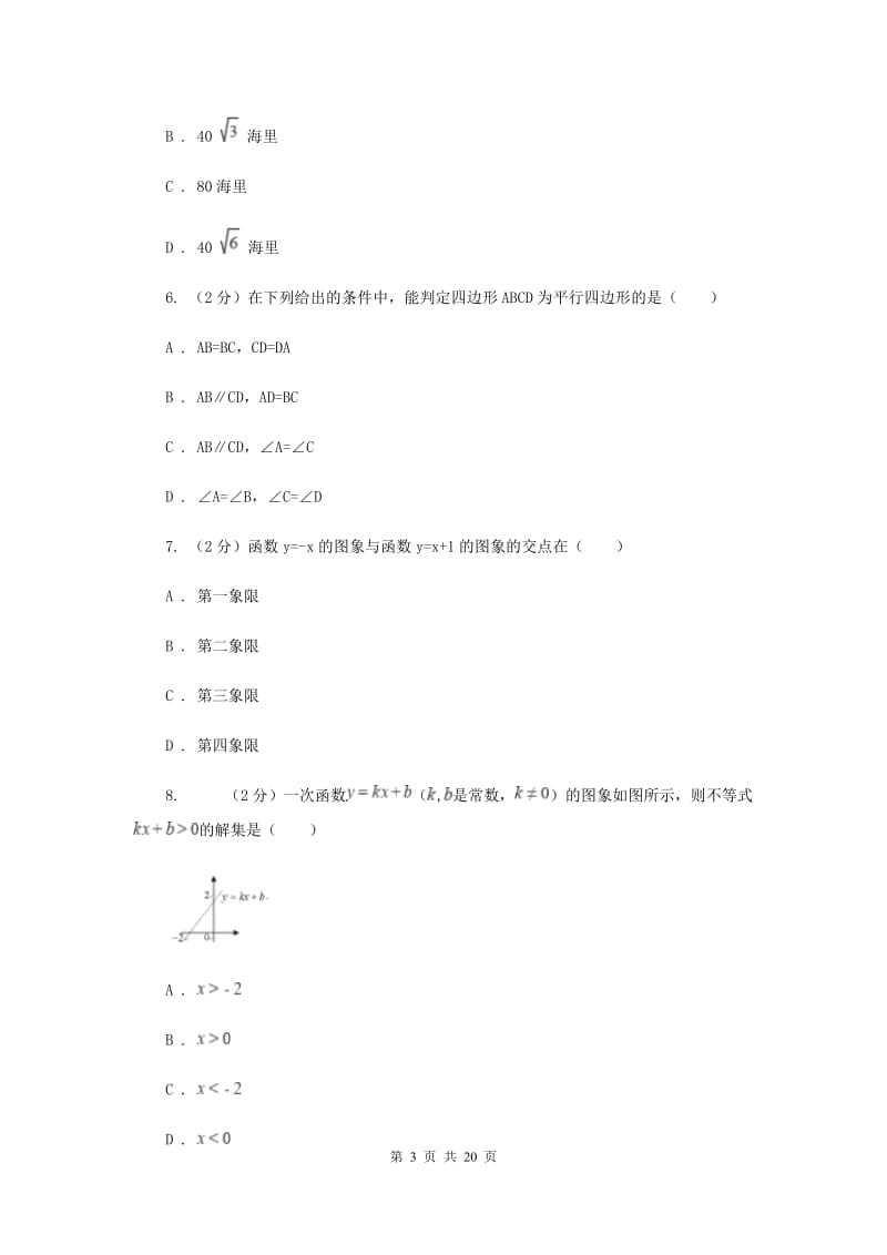 2019-2020学年八年级下学期数学期中考试试卷D卷_第3页